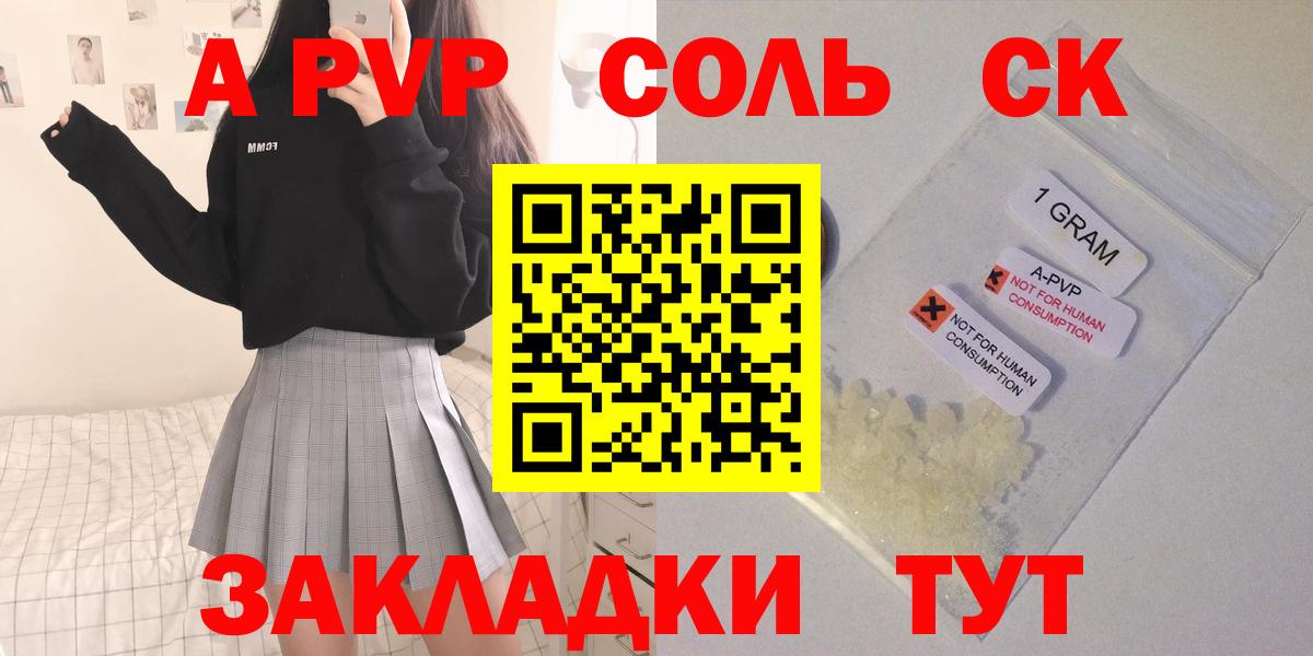 Новошахтинск  A-PVP  Вход с VPN  А ПВП СК  Альфа ПВП крисы CK  A-PVP кристаллы 