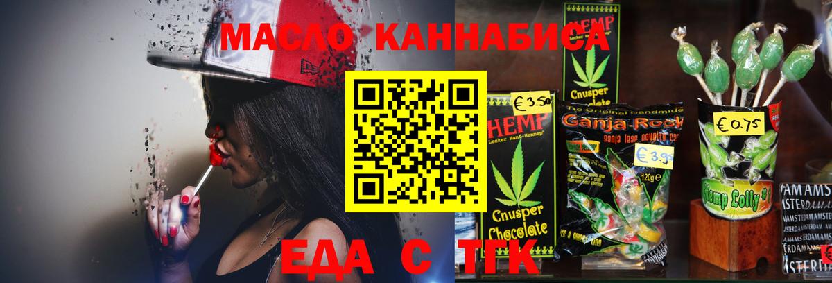 Еда ТГК конопля  Вход с VPN  Новошахтинск 