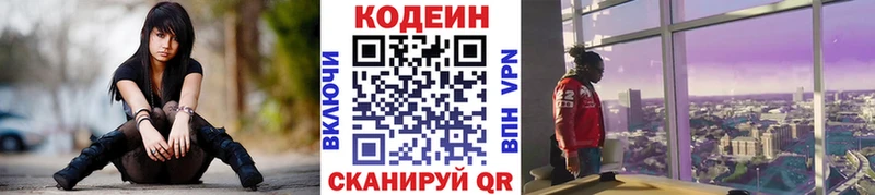 гидра онион  Новошахтинск  Кодеиновый сироп Lean напиток Lean (лин) 