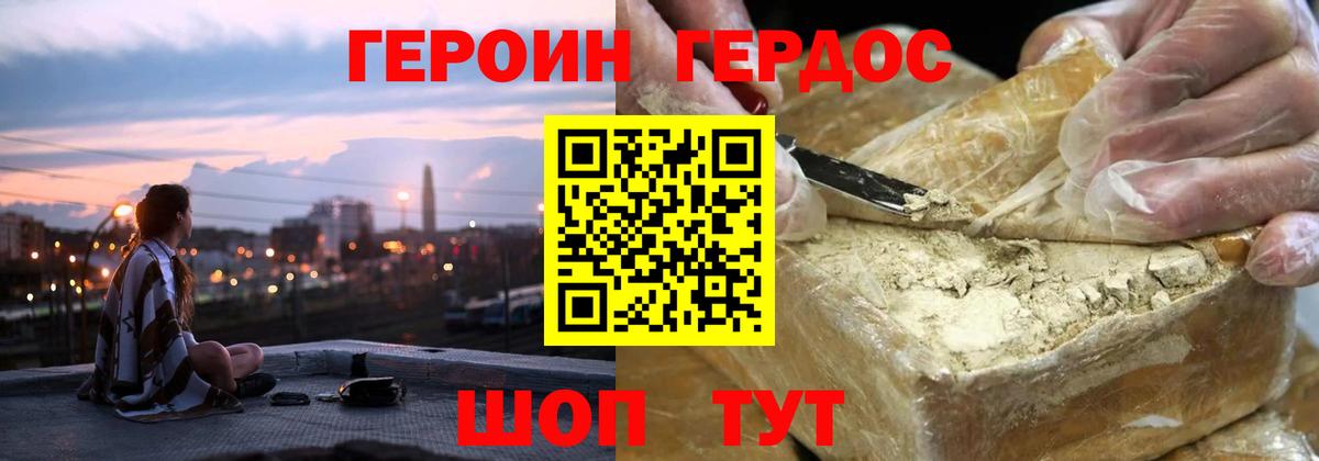 ГЕРОИН афганец  Вход с VPN  ГЕРОИН  Новошахтинск 