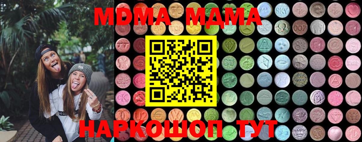 MDMA кристаллы Новошахтинск