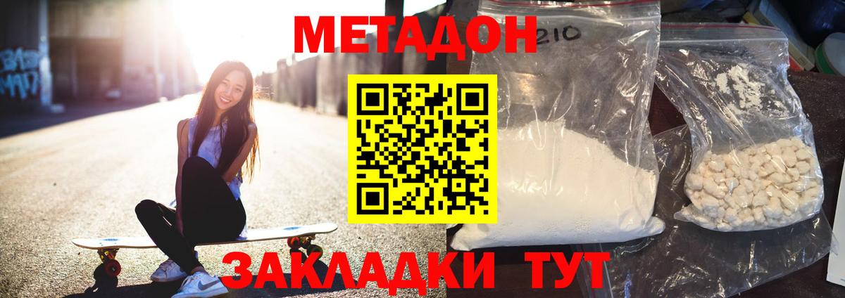 mega ONION  МЕТАДОН methadone  Вход с VPN  МЕТАДОН мёд  darknet телеграм  Новошахтинск 